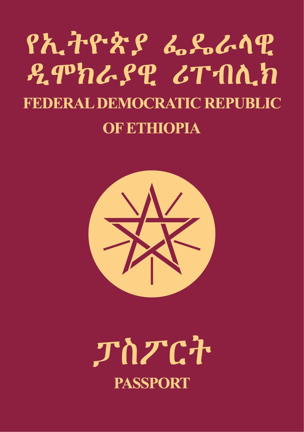 Ethiopian Passport