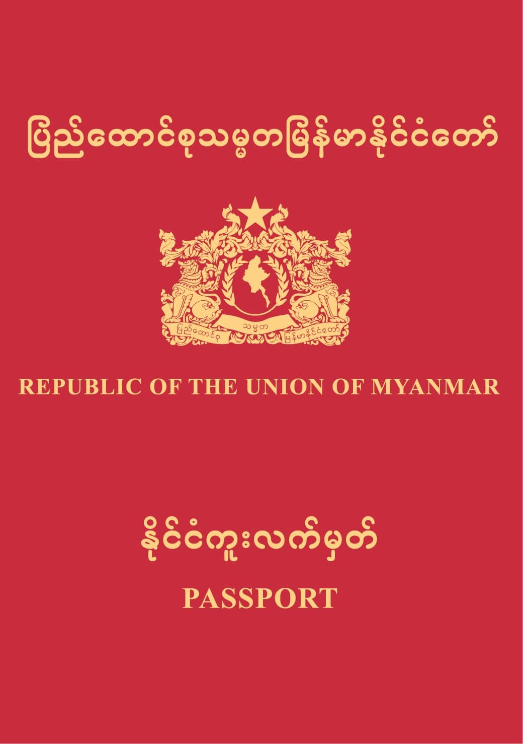 Myanmar (Burma) Passport